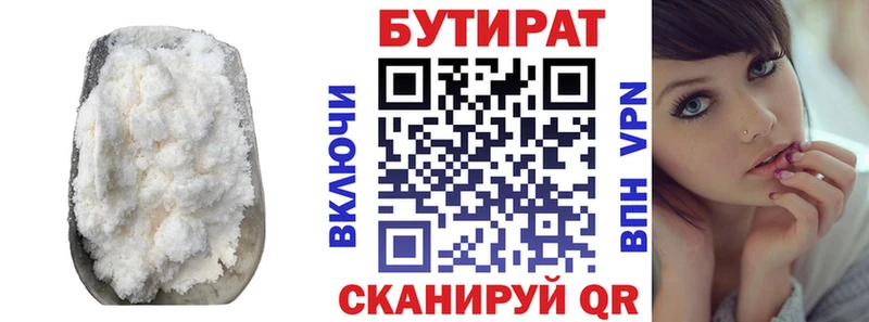 Бутират BDO  Сысерть 